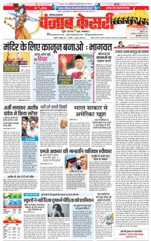 19-10-2018 | Punjab Kesari | Haryana Main