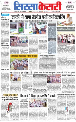 Haryana Sirsa kesari