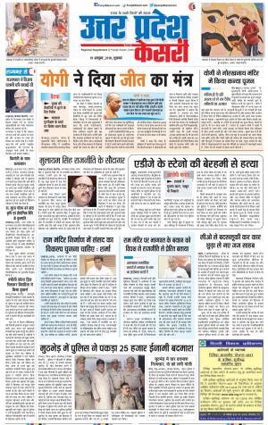 19-10-2018 | Punjab Kesari | UP | Aligarh