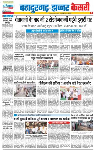 19-10-2018 | Punjab Kesari | Haryana | Bahadurgarh