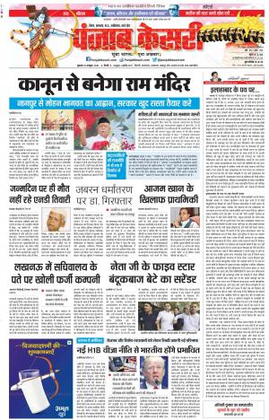 19-10-2018 | Punjab Kesari | Bihar- Jhankhand