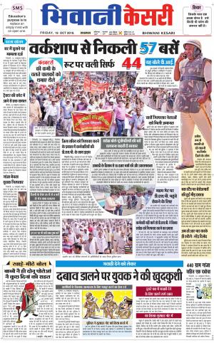 Punjab kesari / Haryana Bhiwani kesari