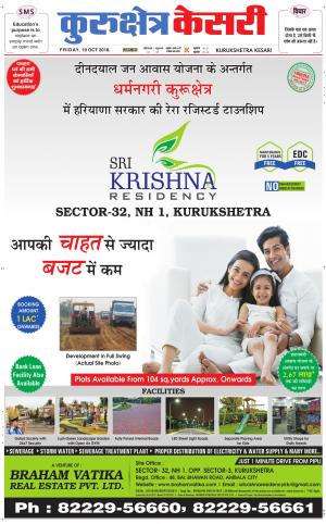 Punjab kesari / Haryana kurukshetra kesari