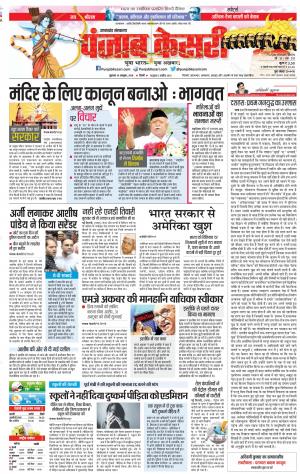 18-10-2018 | Punjab Kesari | Uttrakhand