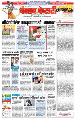 19-10-2018 | Punjab Kesari | UP | Shamli