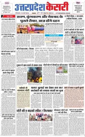  Uttar Pradesh kesari