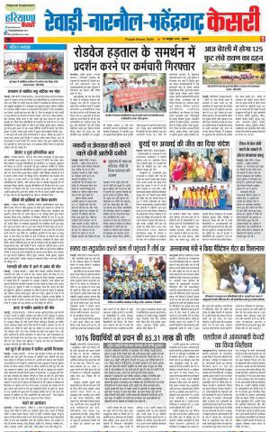 Rewari - Punjab Kesari