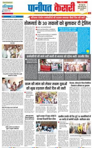 19-10-2018 | Punjab Kesari | Haryana | Panipat