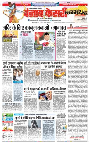 19-10-2018 | Punjab Kesari | UP | Noida