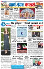 North East Main - Punjab Kesari