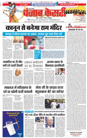 19-10-2018 | Punjab Kesari | UP | Lucknow