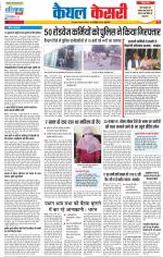 Kaithal - Punjab Kesari