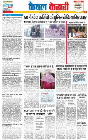19-10-2018 | Punjab Kesari | Haryana | Kaithal