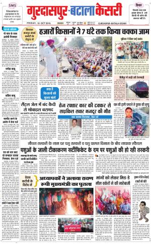 Gurdaspur Kesari