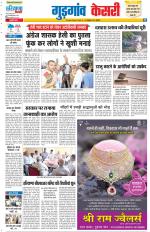 Gurugram - Punjab Kesari