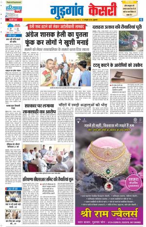 19-10-2018 | Punjab Kesari | Haryana | Gurgaon