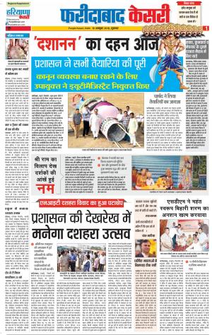 19-10-2018 | Punjab Kesari | Haryana | Faridabad 