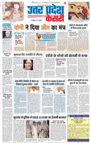 19-10-2018 | Punjab Kesari | UP | Bulandsher