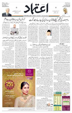 Etemaad Daily 19th October 2018 Epaper