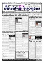 The Economic Revolution Gujarati issue 