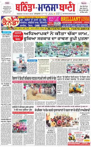  Bhantinda - Mansa Bani