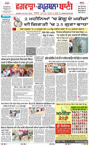  Kapurthala- Phagwara Bani