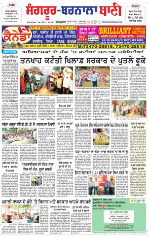  Sangrur - Barnala Bani