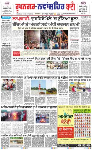  Roopnagar- Shaheed Bhagat Singh Nagar Bani