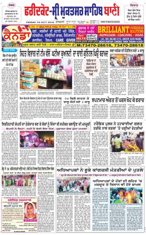  Faridkot - Sri Muktsar Sahib Bani