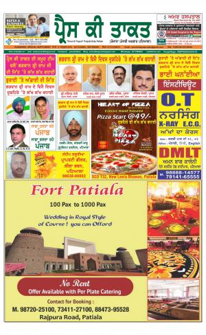 Press Ki Taquat (Daily Punjabi Newspaper)