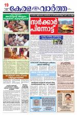 Kerala Vartha
