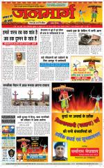 Dainik Janmarg