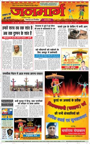 Dainik janmarg 19 oct