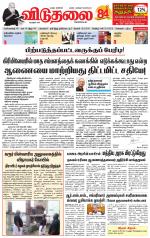 விடுதலை - viduthalai