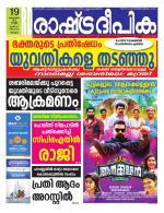 Rashtradeepika Kozhikode