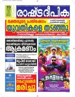 Rashtradeepika Kottayam