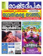 Rashtradeepika Thrissur