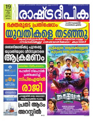 malappuram 19-10-2018