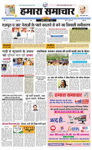 Hamara Samachar