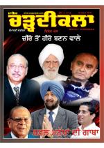 charhdikala Magazine