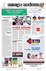 Metrovaartha - Alappuzha