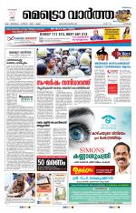 Metrovaartha - Kozhikode