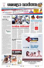 Metrovaartha - Thrissur