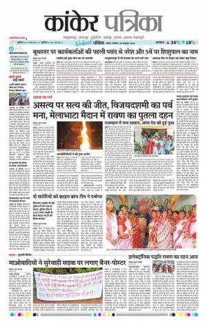 Kankar Patrika