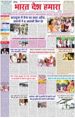 Bharat Desh Hamara (Haryana)