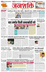 Pune - Mumbai Janshakti