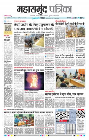 Mahasamund Patrika