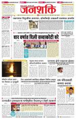 Jalgaon Janshakti