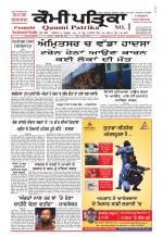 Qaumi Patrika - Punjabi
