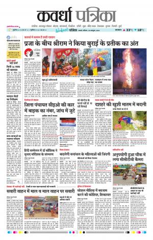 Kawardha Patrika